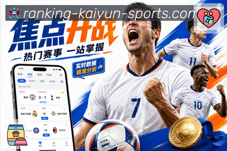 开云APP 高清赛事图